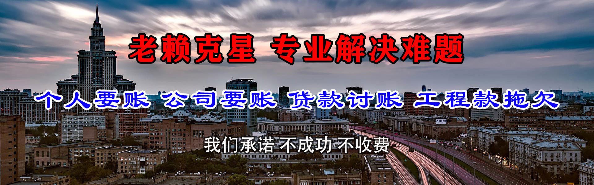 濠江要钱公司